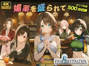 ファイナルディスティネーション(スーパーキッカーナッツくん) [d_550618]