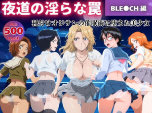 【無理やり】夜道の淫らな罠 〜BLE●CH編〜(ぽこぺんの森) [d_550728]