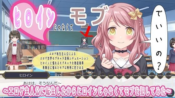 ヒロインじゃなくてモブでいいの？(おにぎり本舗) [d_550821]