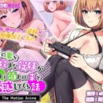 俺の事を大好きな従妹がウチに泊まりに来て誘惑してくる話 The Motion Anime(survive more) [d_550882]