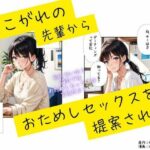 あこがれの先輩からお試しセックスを提案されて(ミントスケッチ) [d_550981]