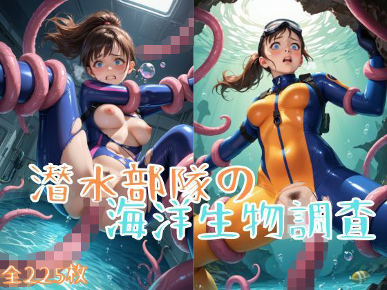 潜水部隊の海洋生物調査(ツンドラ) [d_551309]