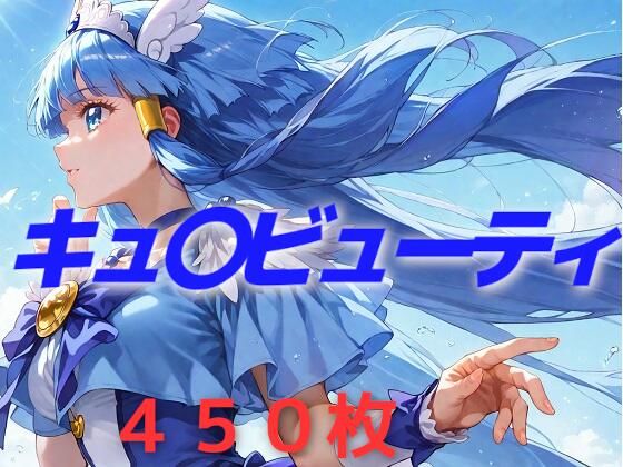 プリキュア敗北フルボッコはらませ姦 青〇れいか(AIUEOEKAKI) [d_551458]