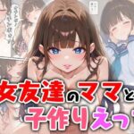 女友達のママと子作りえっち(南国ピンク) [d_551644]