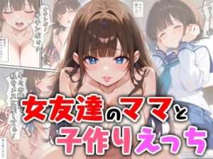 女友達のママと子作りえっち(南国ピンク) [d_551644]