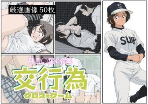 交行為〜月島〇葉編(しろねこ) [d_551664]