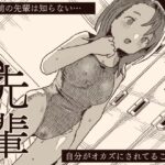 オカズの先輩(けもみみ駅) [d_551935]