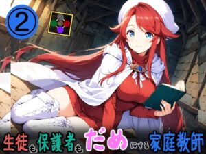 生徒も保護者もダメにする家庭教師2(HONEY◎CARNIBar) [d_552063]