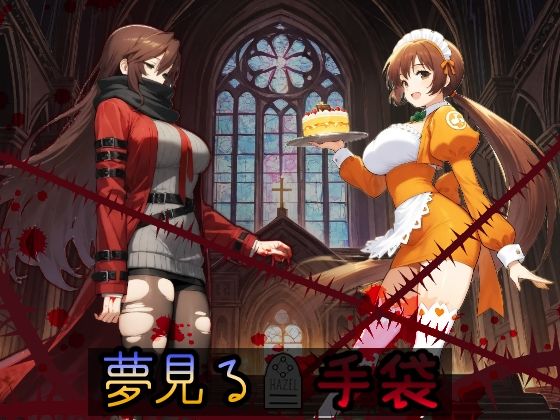 夢見る手袋(HONEY◎CARNIBar) [d_552065]