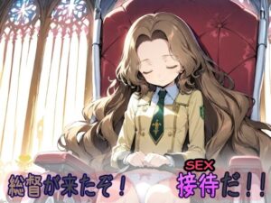 総督が来たぞ！接待だ！(HONEY◎CARNIBar) [d_552068]