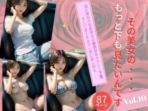 美女のもっと下が見たいんです！Vol.10｜濡れて感じる美女編(beauty_secrets024) [d_552205]