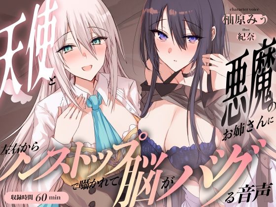 天使と悪魔のお姉さんに左右からノンストップで囁かれて脳がバグる音声(足跡の水たまり) [d_552220]