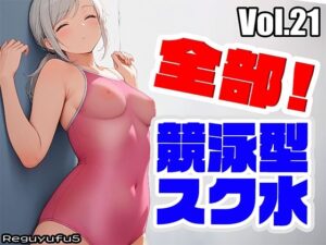 全部 競泳スク水 reguyufu5 v21(reguyufu5) [d_552327]