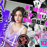 人妻専従契約 4 〜妻を担保にお金を借りた夫婦の最悪末路〜(ピンク堂書店 二号館) [d_552420]