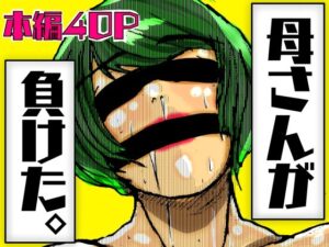 母さんが負けた。(豚の背脂) [d_552533]