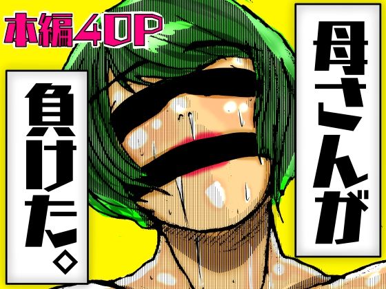 母さんが負けた。(豚の背脂) [d_552533]