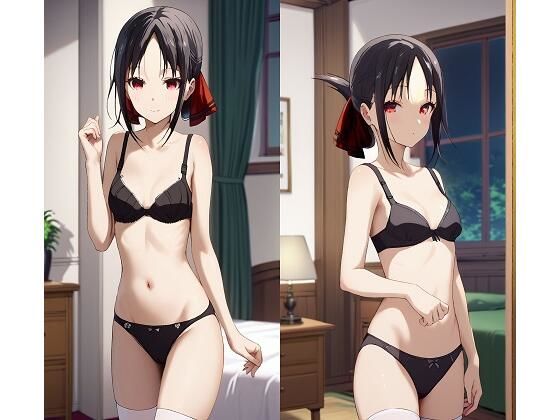 四宮か◯やとエッチ(箱熱) [d_552548]