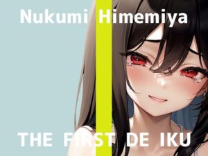 【初体験オナニー実演】THE FIRST DE IKU【姫宮ぬく美 – アルコールローションオナニー編】(いんぱろぼいす) [d_552576]