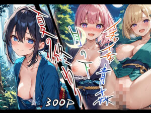 夏の終わり・月の下・イチャイチャ青姦(美少女をAIしてる) [d_552648]