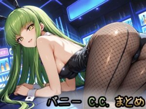 バニーのC.C.まとめ(HONEY◎CARNIBar) [d_552793]