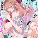 淫乱インフルエンサーのヤリマンビッチは僕専用雌穴オナホ(粒子系) [d_552838]