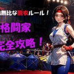 冷酷無比な脱衣ルール！女格闘家完全攻略！(自宅のカフカ) [d_552884]