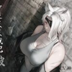 純愛］ ケモミミセンキ 破 〜傷だらけのケモミミ兵士に懐かれるお話し(ペンギン喰らい) [d_552891]