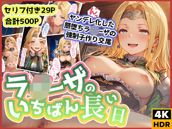 ラ◯ーザのいちばん長い日〜ヤンデレ闇堕ちした地味子の強●子作り交尾〜(わたあめ重工) [d_552904]