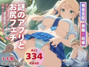 謎のアプリとお尻フェチ(ぽいずんマカロン) [d_552941]