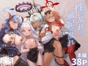 性の乱れは風紀の乱れ(森の道) [d_552979]