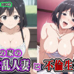 隣の家の淫乱人妻と不倫生活part2(夢幻アトリエ) [d_553091]