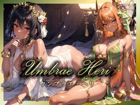 【記憶の中の妖艶なる舞踏会 〜エレガントな美女たちの時を超えたパフォーマンス〜】(ゆきみるく) [d_553094]