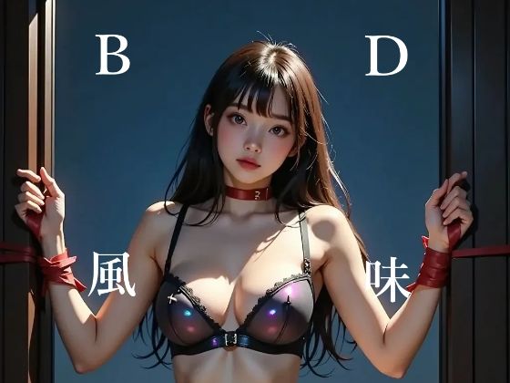 BD風味  夜窓編(ぬるまゆ堂) [d_553157]