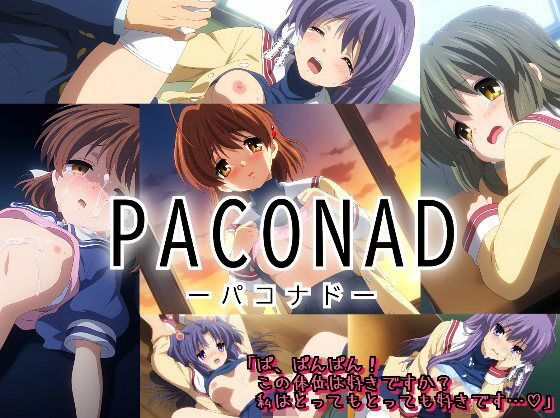 PACONADーパコナドー(KUC) [d_553440]