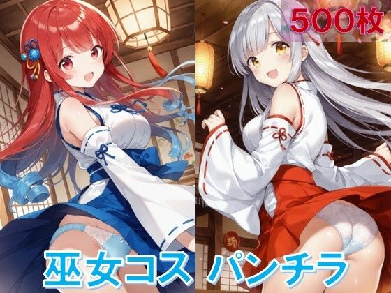 巫女コスで風チラ(D.P.H.) [d_553444]