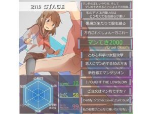 マンてき2000(Cruel Bloom) [d_553598]