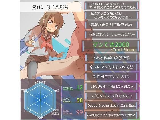 マンてき2000(Cruel Bloom) [d_553598]