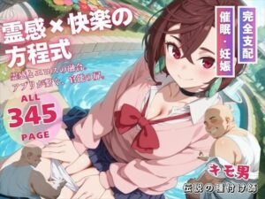 霊感×快楽の方程式(三日坊主出版) [d_553602]