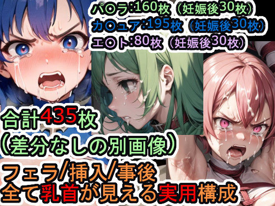 犯〇れるペ〇サス三姉妹（ファイ〇ーエム〇レム 紋〇の謎）【セット作品＋α】(Iqo’s Sexuality Management.) [d_553645]