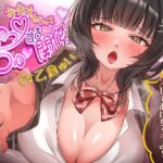 お金をもらってちゅっちゅする関係〜もっとくれたらすっごい事してあげちゃうよ〜(ちゅちゅ倉んど♪) [d_553799]