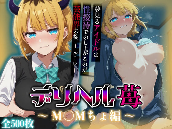 コスプレデリヘル苺 – MEMちょ編(アイ屋) [d_553845]