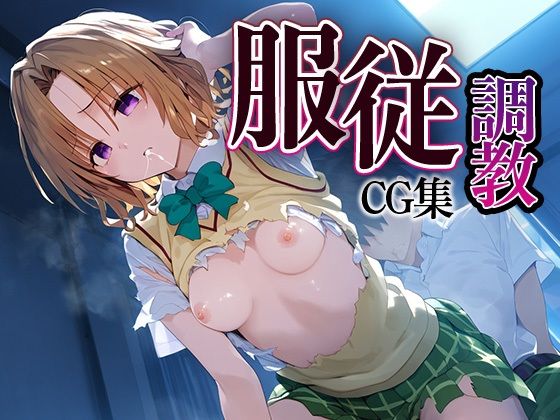 服従調教CG集_籾岡里紗(かじゅー100％) [d_553885]
