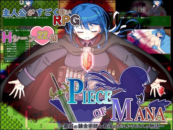 Piece of Mana〜最弱の錬金術師と最強のホムンクルスの物語〜(花梨島) [d_553970]