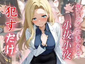 小抜小夜   ●すだけ(MF研究所) [d_553997]