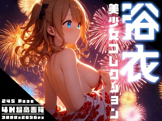 浴衣美少女コレクション vol.1(性癖ルームXXX) [d_554027]