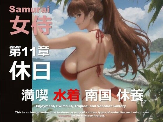 女侍 第11章 〜休日〜(DA Fantasy) [d_554038]