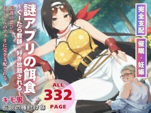 謎アプリの餌食〜ぐーたら教師、好き放題される〜(ぽいずんマカロン) [d_554098]