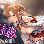 調教シチュCG集_結城明日奈(カリカリ亭) [d_554124]