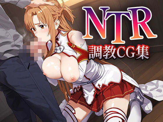 NTR調教CG集_結城明日奈(ももいろキャンディ) [d_554154]