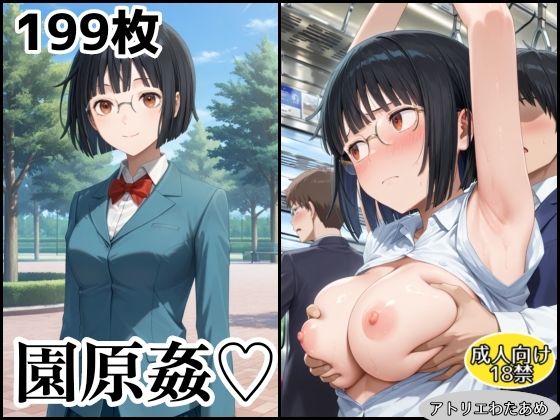 園原姦〜デュ〇ララ〜(アトリエわたあめ) [d_554194]